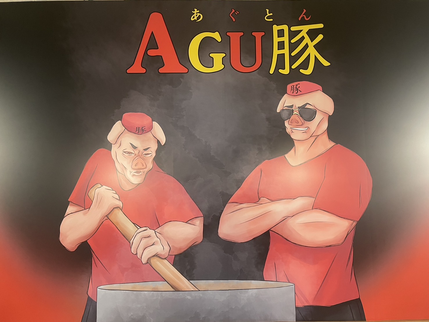 ロゴ_PkoL福利厚生_agu豚ラーメン