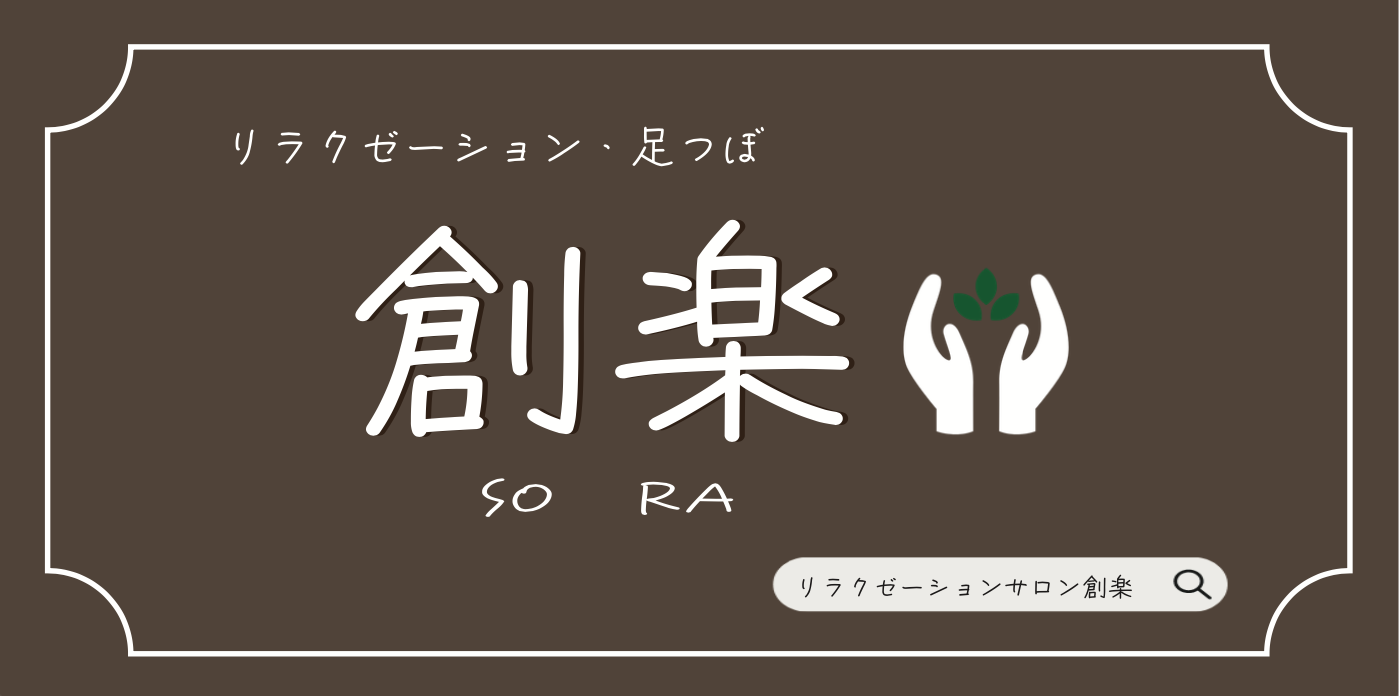 ロゴ_PkoL福利厚生_りらくぜーしょんサロン足つぼ創楽