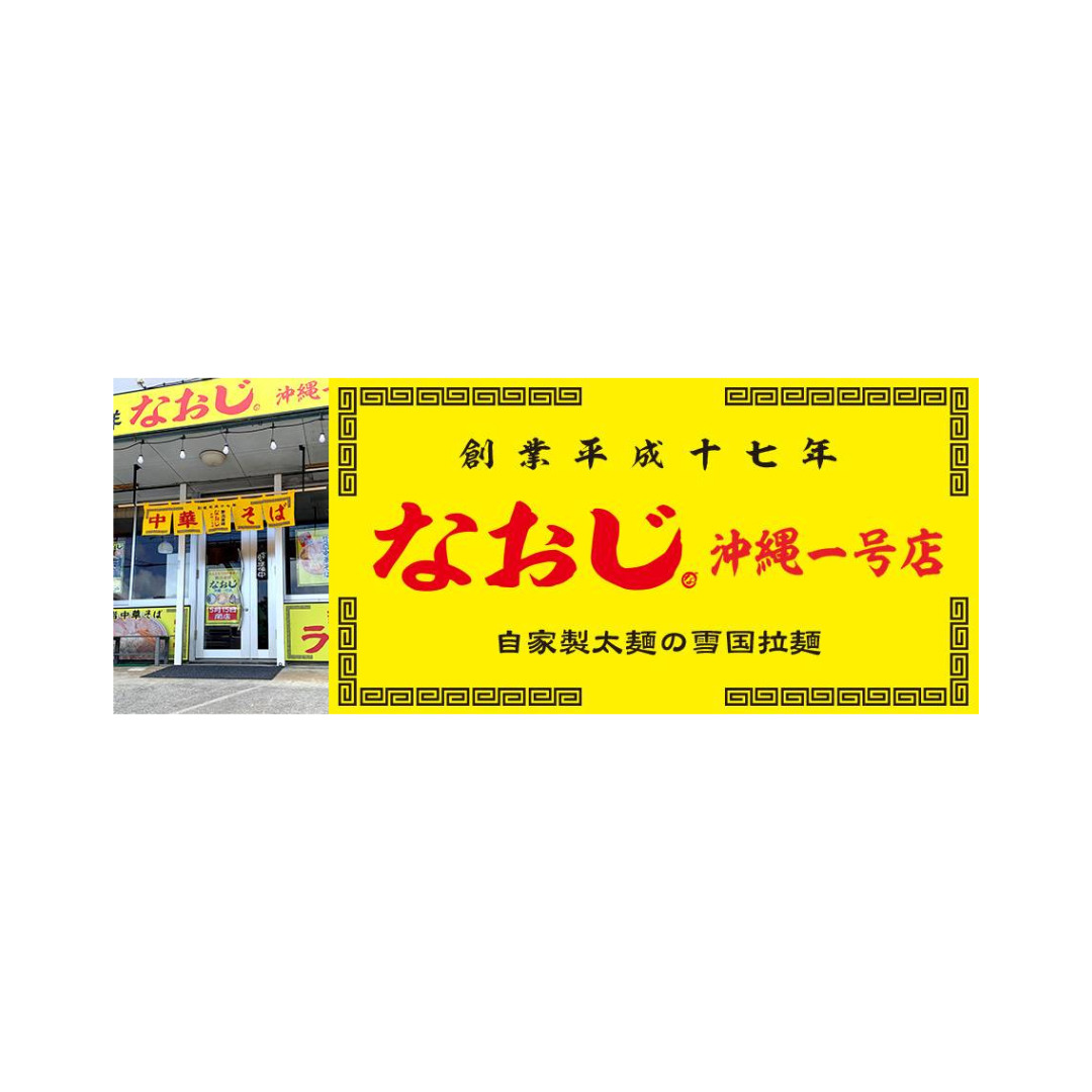 ロゴ修正_PkoL福利厚生_なおじ　沖縄１号店