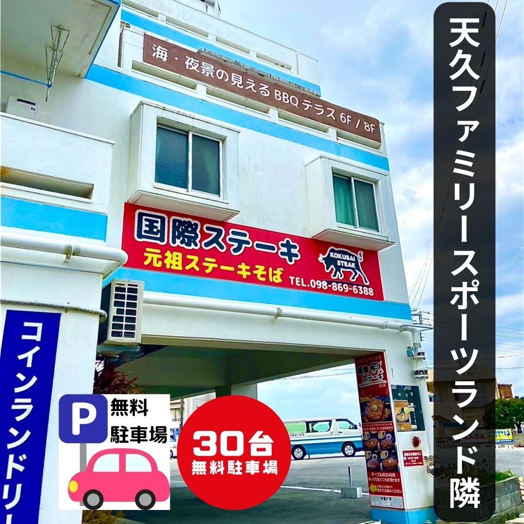ロゴ_PkoL福利厚生_国際ステーキ　天久店