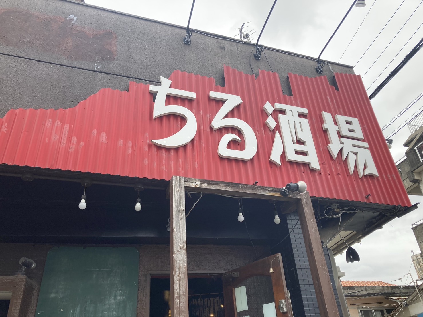 ロゴ_PkoL福利厚生_炭火焼鶏 ちる酒場