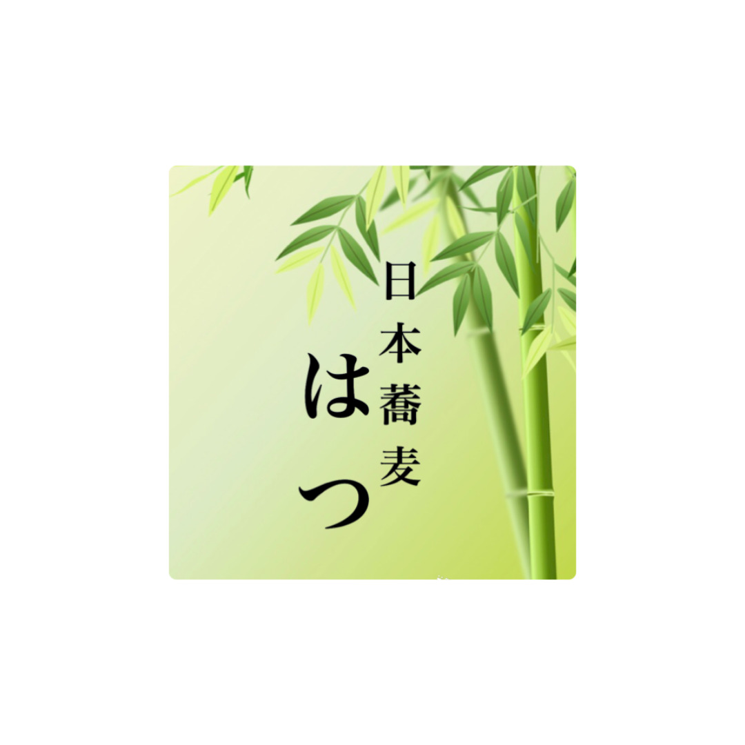 ロゴ修正_PkoL福利厚生_日本蕎麦はつ