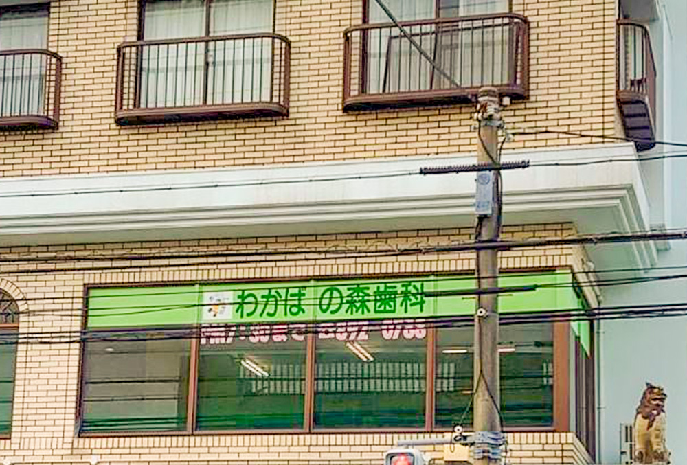 ロゴ_PkoL福利厚生_わかばの森歯科医院