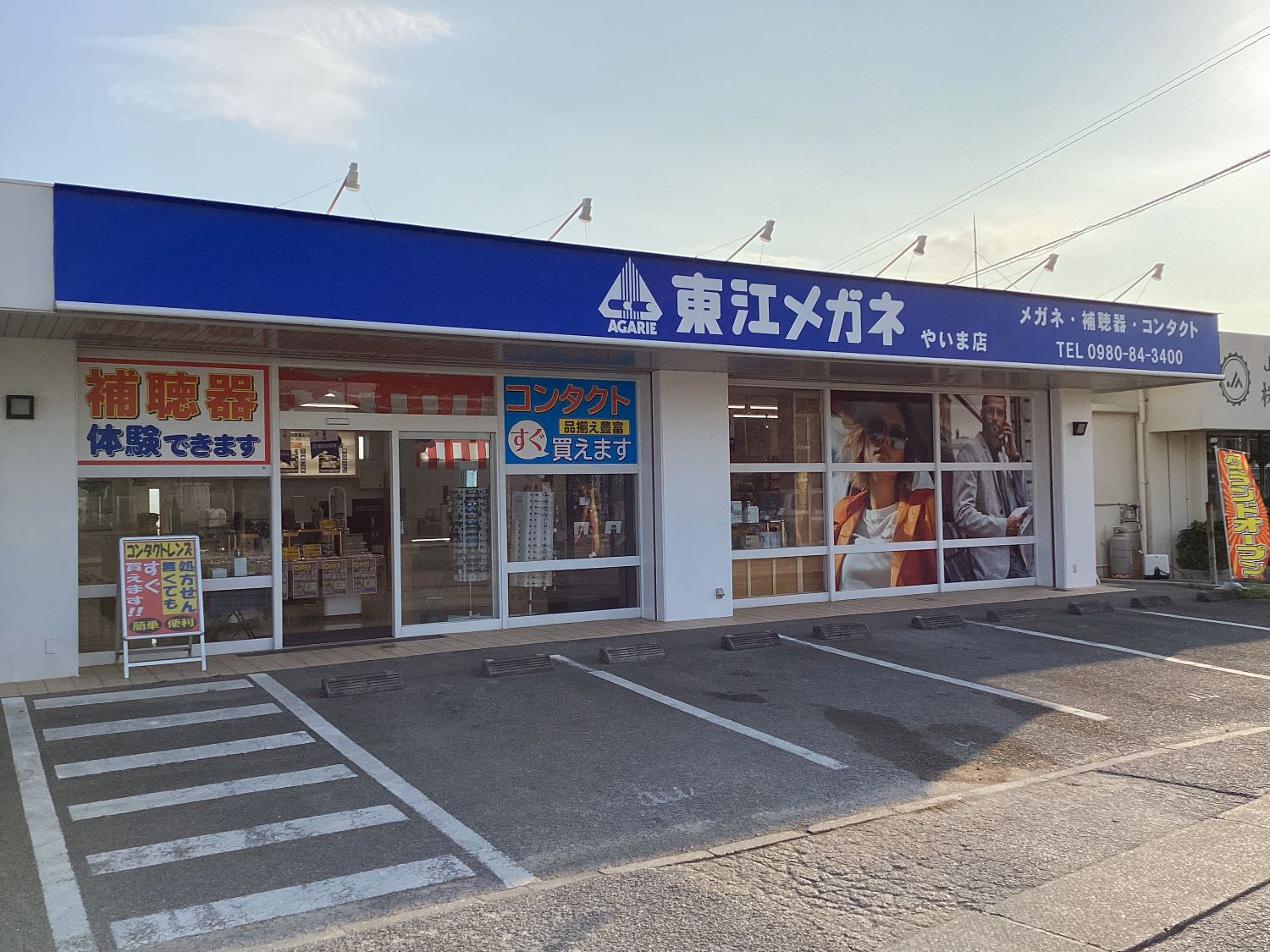ロゴ_PkoL福利厚生_東江メガネ　やいま店