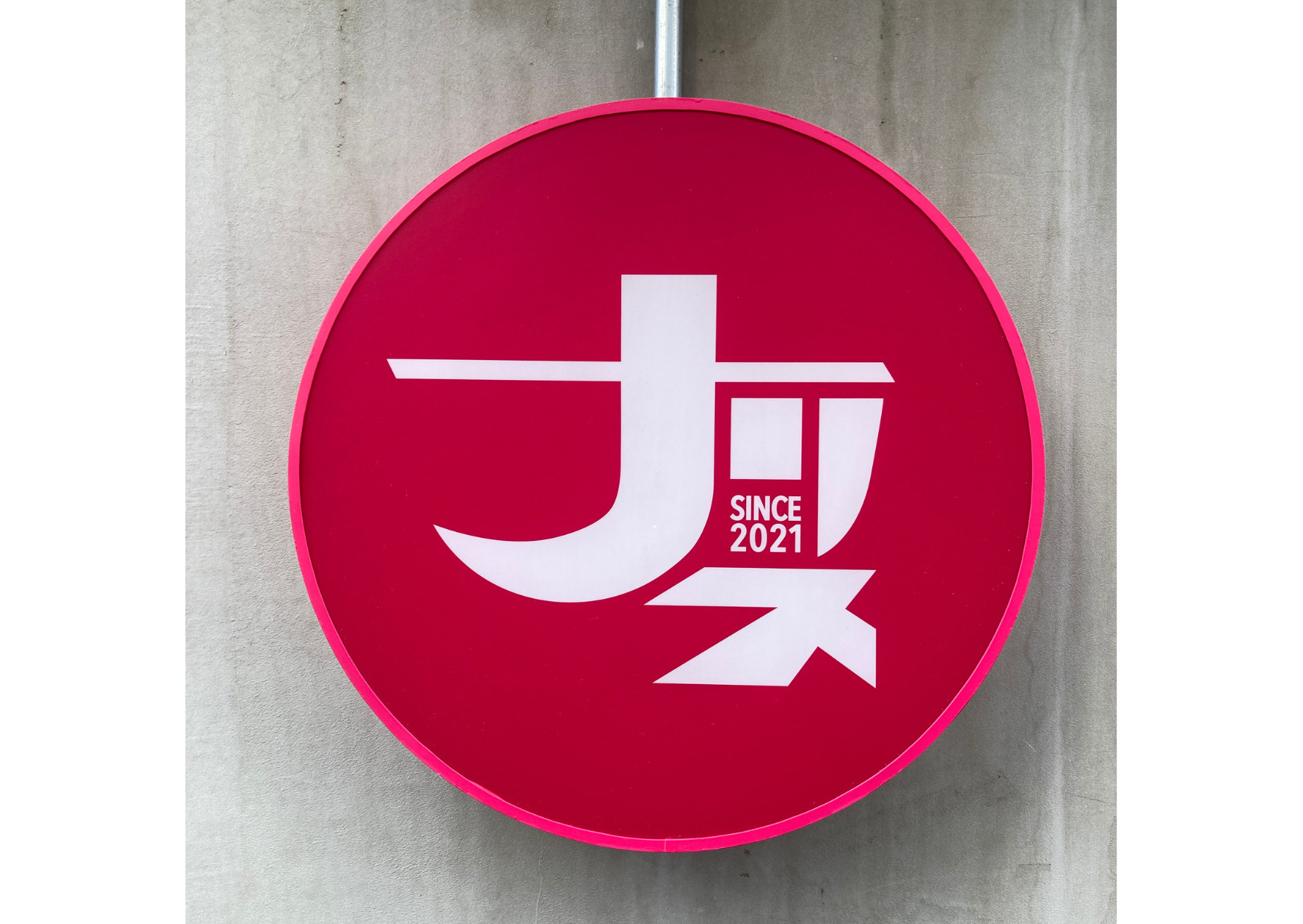 酒場ナリス_PkoL福利厚生_ロゴ_修正版