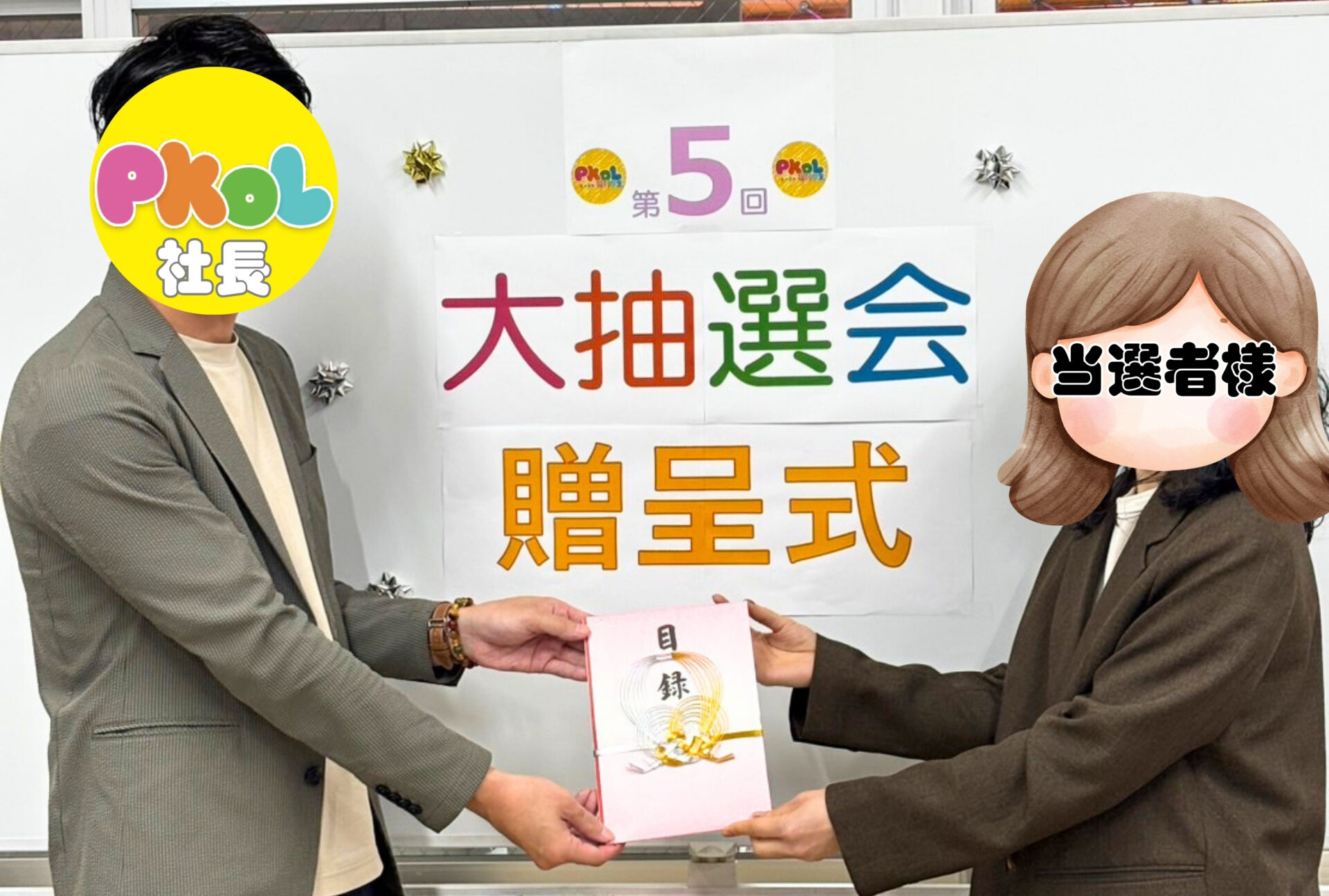 第５回抽選会　贈呈式