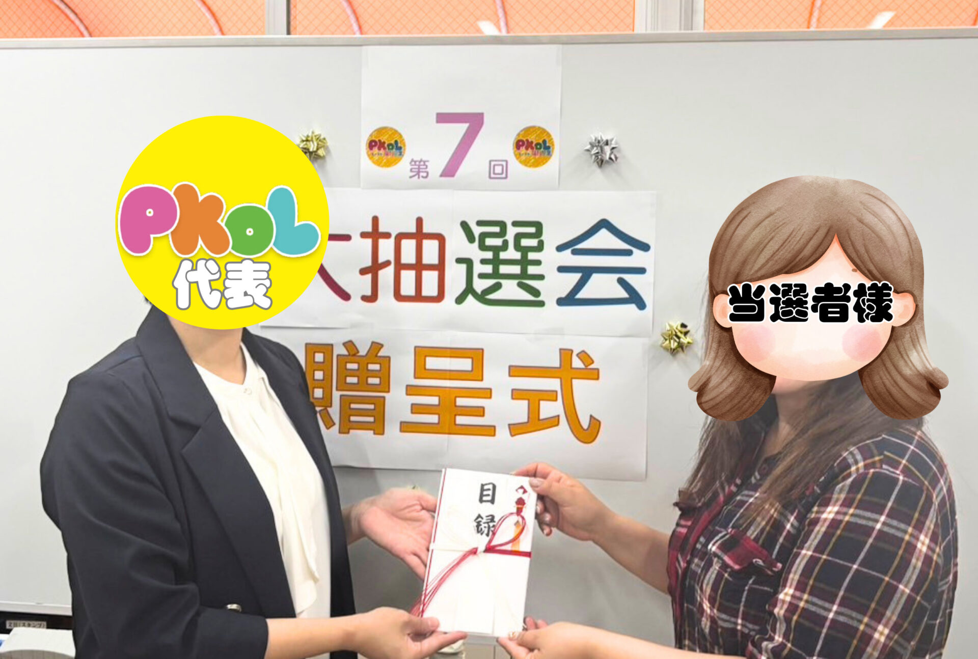 第７回第抽選会