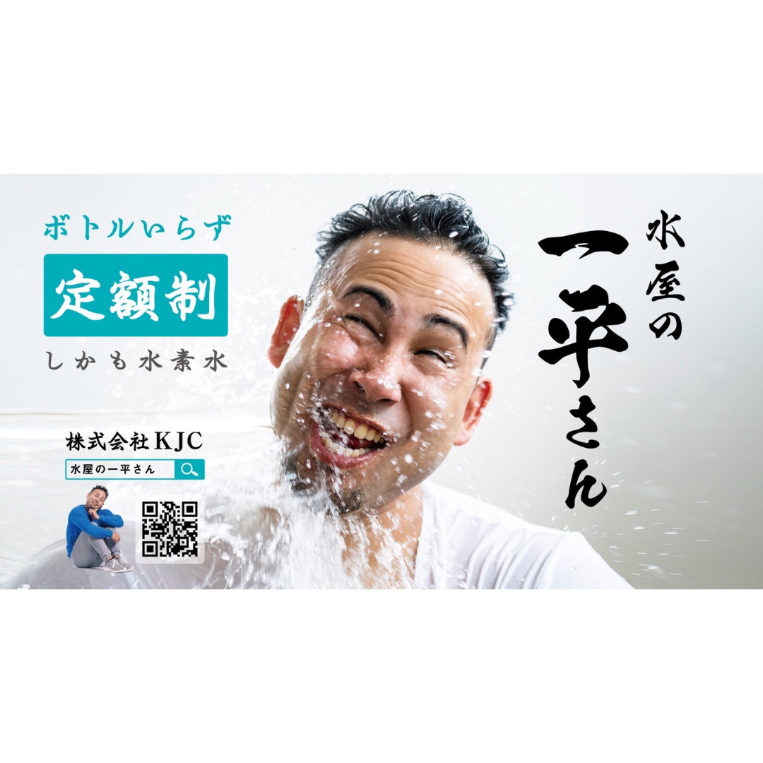水屋の一平さん_ロゴ修正_PkoL福利厚生